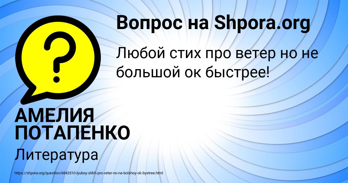 Картинка с текстом вопроса от пользователя АМЕЛИЯ ПОТАПЕНКО