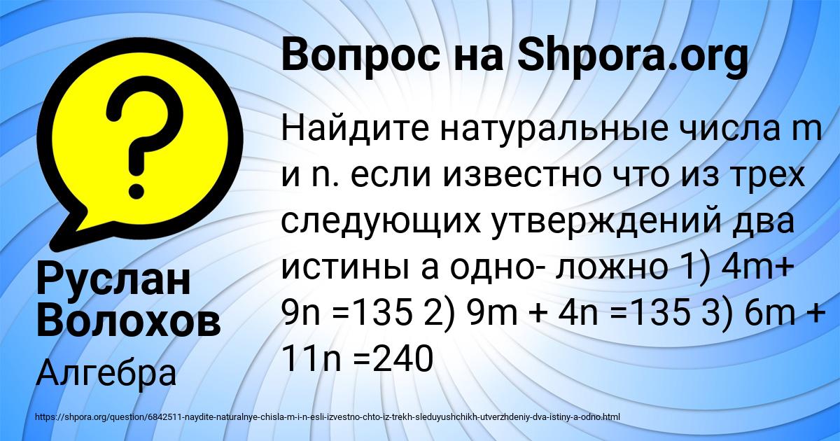 Картинка с текстом вопроса от пользователя Руслан Волохов