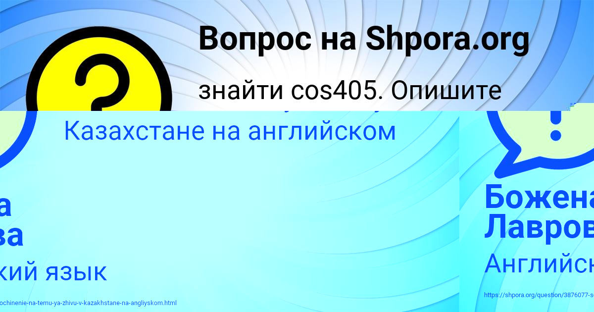 Картинка с текстом вопроса от пользователя Карина Сомчук