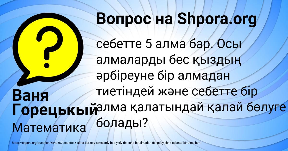 Картинка с текстом вопроса от пользователя Ваня Горецькый