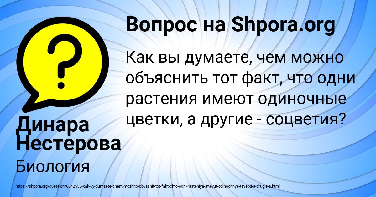 Картинка с текстом вопроса от пользователя Динара Нестерова