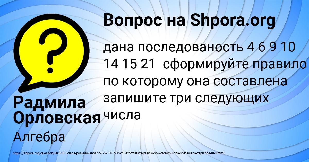 Картинка с текстом вопроса от пользователя Радмила Орловская