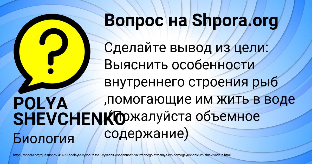 Картинка с текстом вопроса от пользователя POLYA SHEVCHENKO