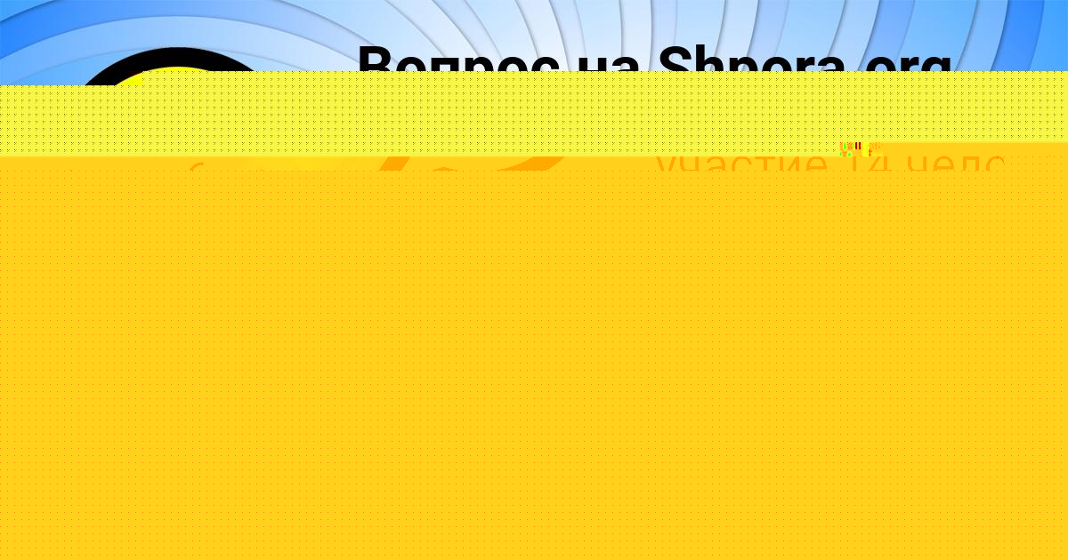 Картинка с текстом вопроса от пользователя Стас Кравченко