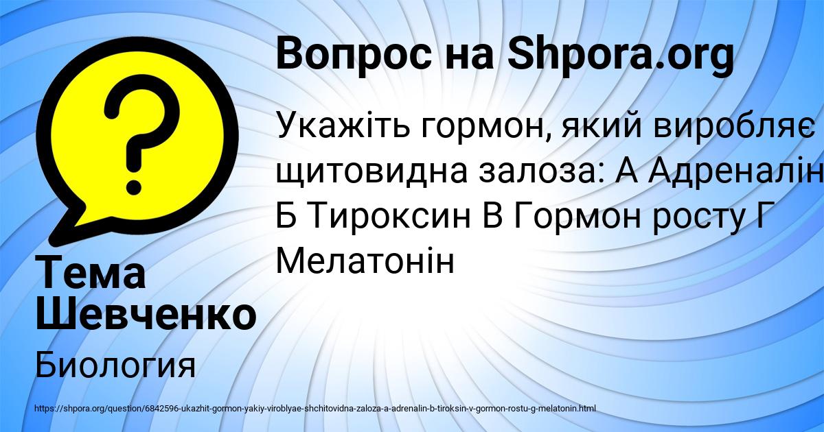 Картинка с текстом вопроса от пользователя Тема Шевченко
