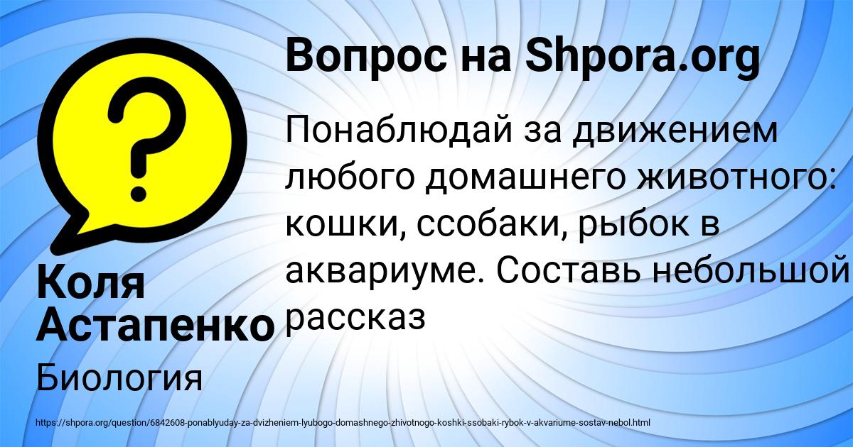 Картинка с текстом вопроса от пользователя Коля Астапенко 