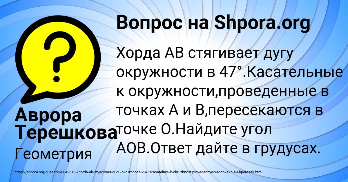 Картинка с текстом вопроса от пользователя Аврора Терешкова