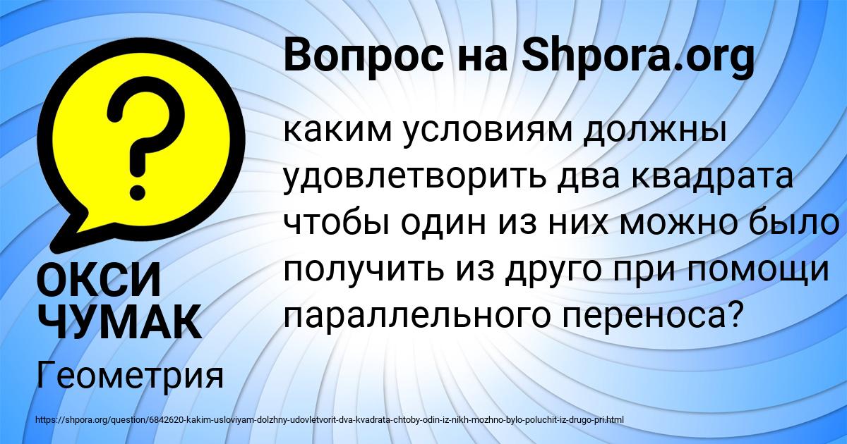 Картинка с текстом вопроса от пользователя ОКСИ ЧУМАК