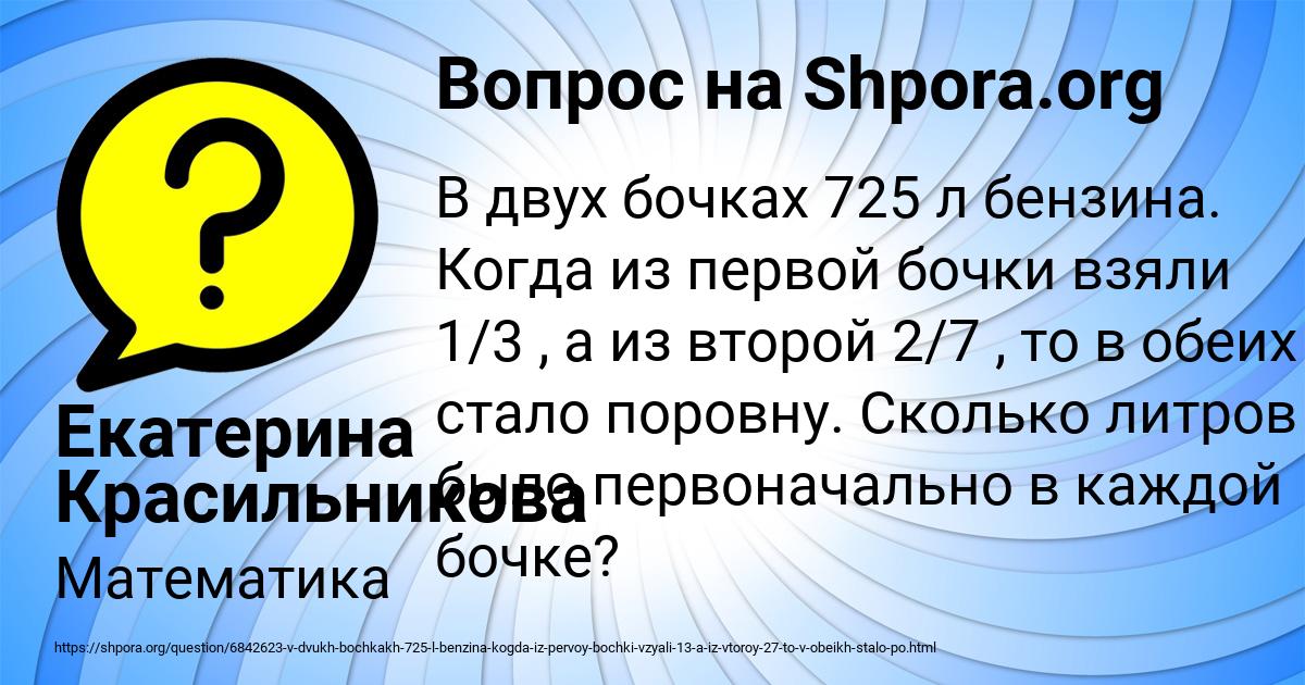Картинка с текстом вопроса от пользователя Екатерина Красильникова