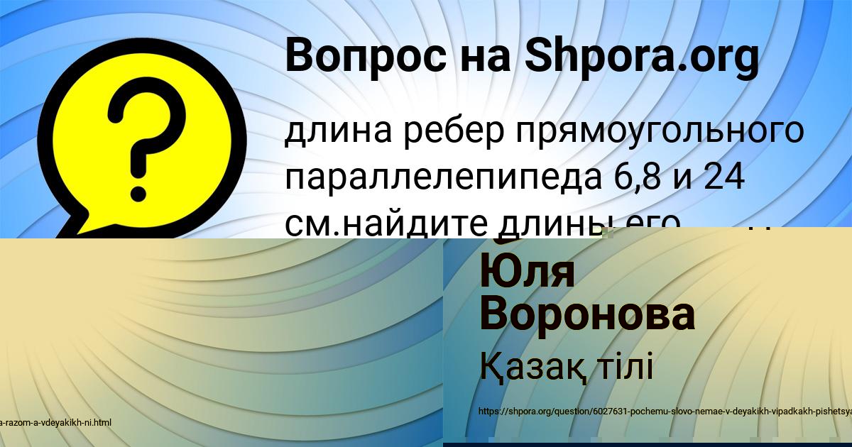 Картинка с текстом вопроса от пользователя Artur Kotenko
