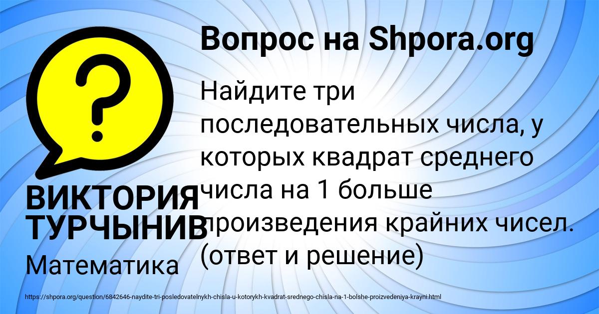 Картинка с текстом вопроса от пользователя ВИКТОРИЯ ТУРЧЫНИВ