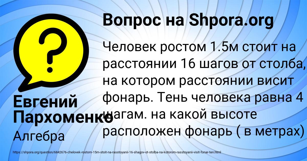 Картинка с текстом вопроса от пользователя Евгений Пархоменко