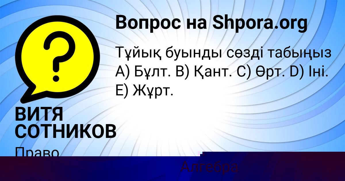 Картинка с текстом вопроса от пользователя Стася Гуреева