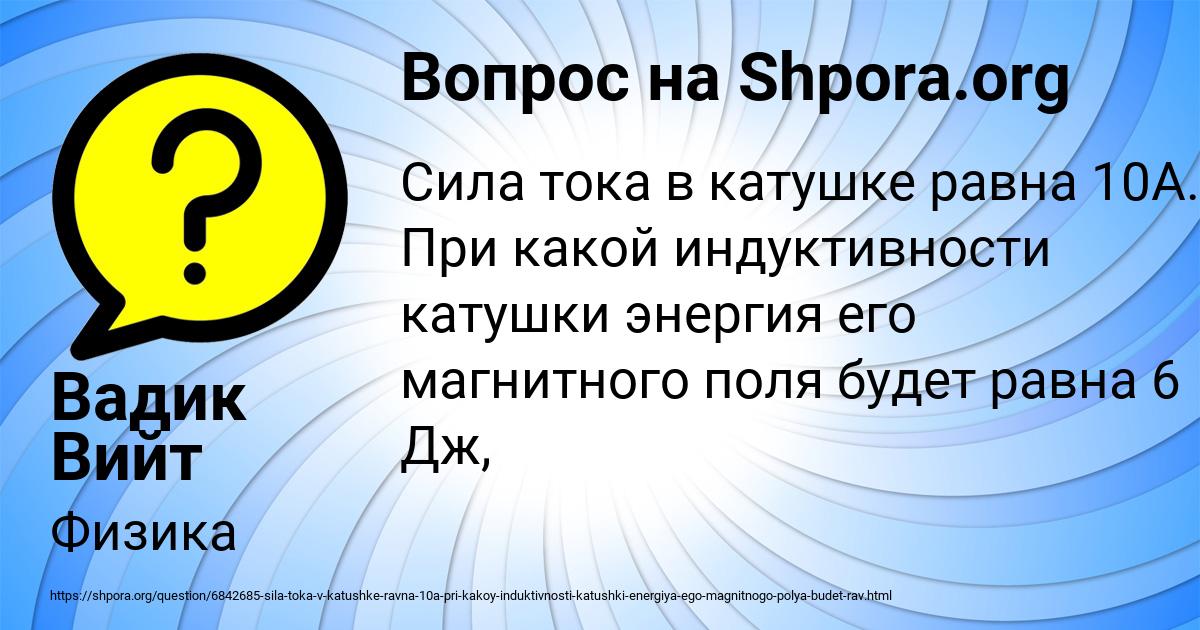 Картинка с текстом вопроса от пользователя Вадик Вийт