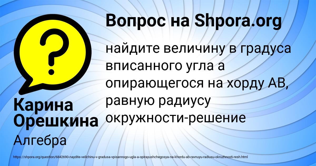 Картинка с текстом вопроса от пользователя Карина Орешкина