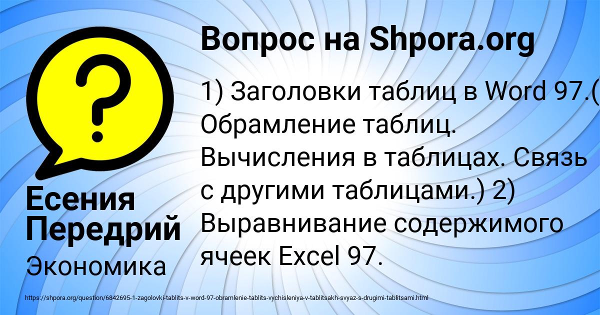 Картинка с текстом вопроса от пользователя Есения Передрий