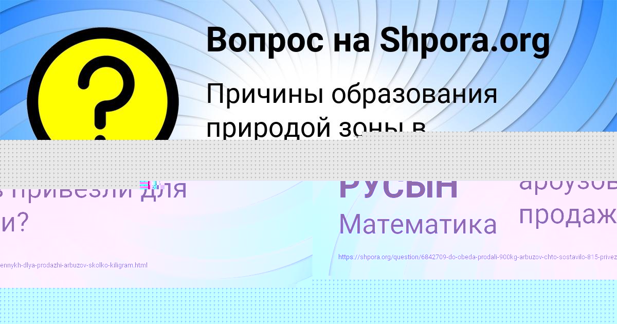 Картинка с текстом вопроса от пользователя ТЁМА РУСЫН