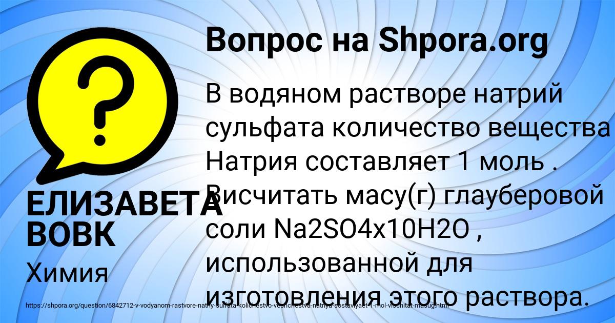 Картинка с текстом вопроса от пользователя ЕЛИЗАВЕТА ВОВК