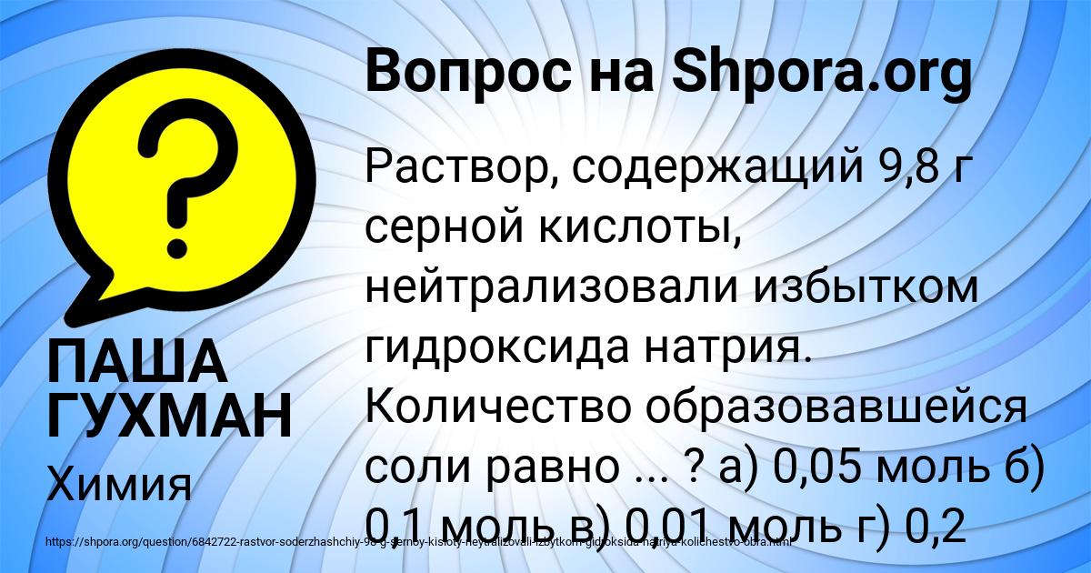Картинка с текстом вопроса от пользователя ПАША ГУХМАН
