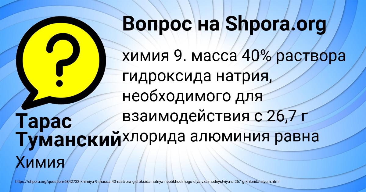 Картинка с текстом вопроса от пользователя Тарас Туманский