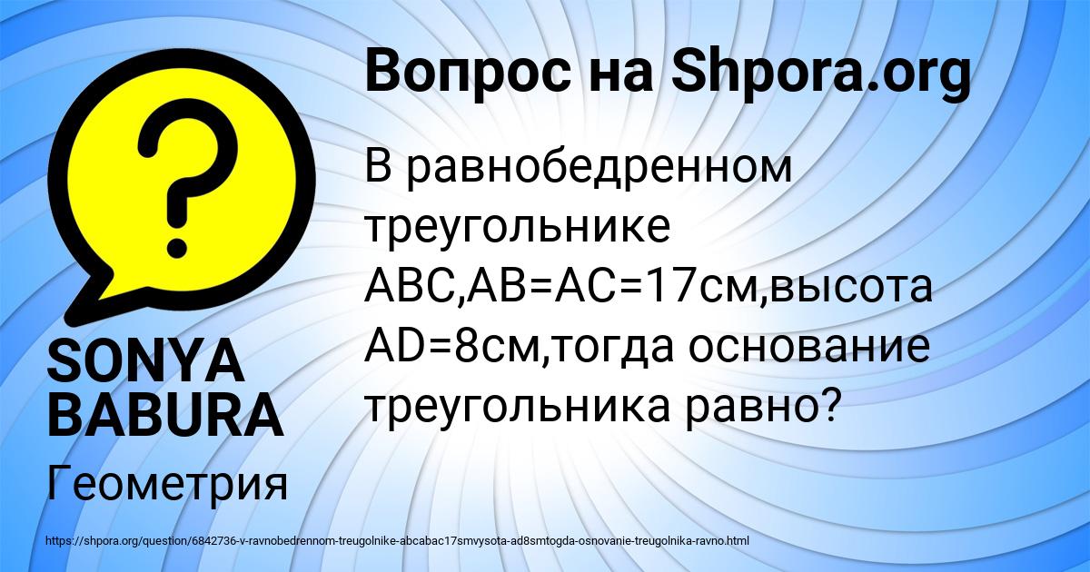 Картинка с текстом вопроса от пользователя SONYA BABURA