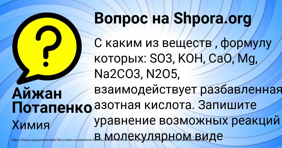 Картинка с текстом вопроса от пользователя Айжан Потапенко