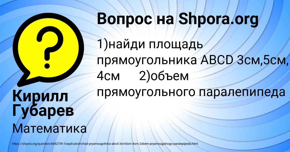 Картинка с текстом вопроса от пользователя Кирилл Губарев