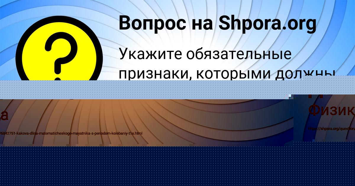 Картинка с текстом вопроса от пользователя АНИТА ДОРОШЕНКО
