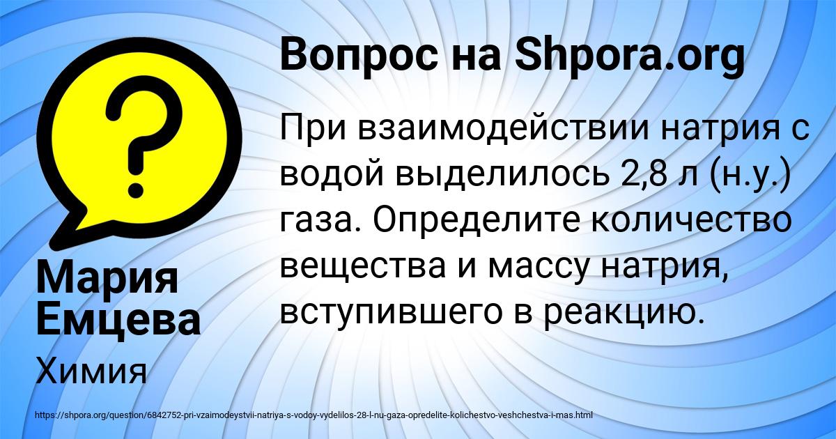 Картинка с текстом вопроса от пользователя Мария Емцева