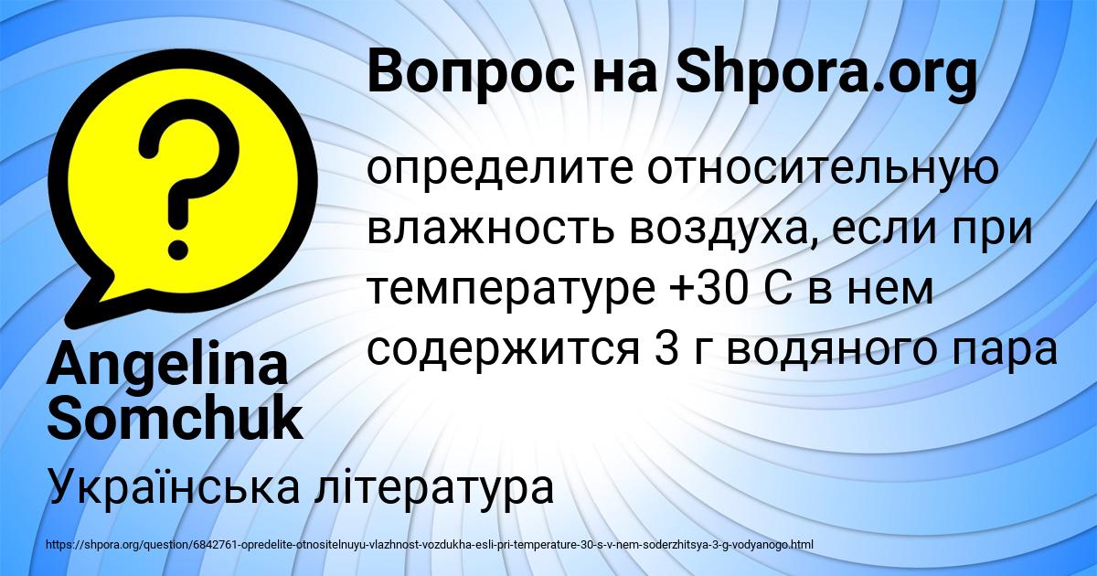Картинка с текстом вопроса от пользователя Angelina Somchuk