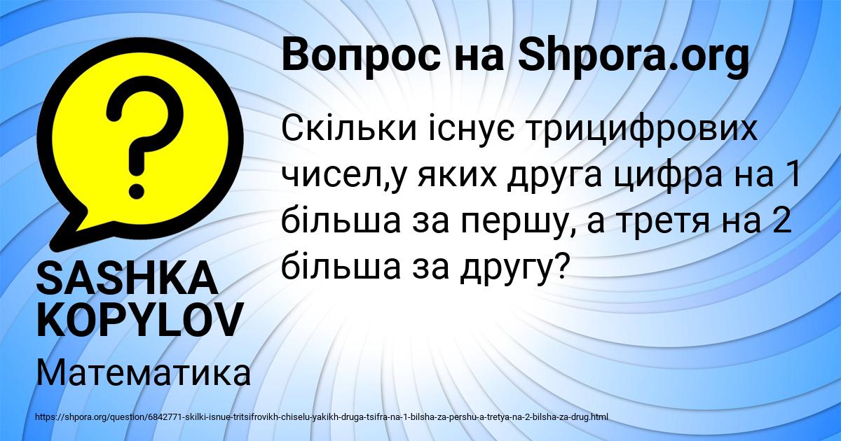 Картинка с текстом вопроса от пользователя SASHKA KOPYLOV