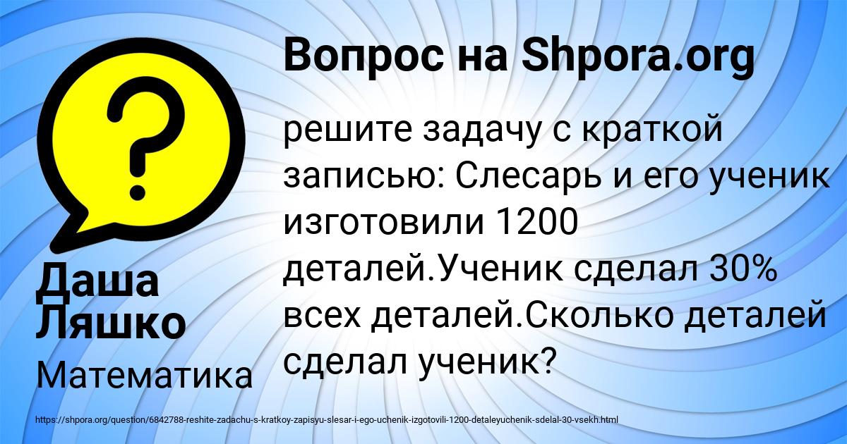 Картинка с текстом вопроса от пользователя Даша Ляшко