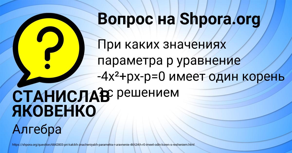 Картинка с текстом вопроса от пользователя СТАНИСЛАВ ЯКОВЕНКО