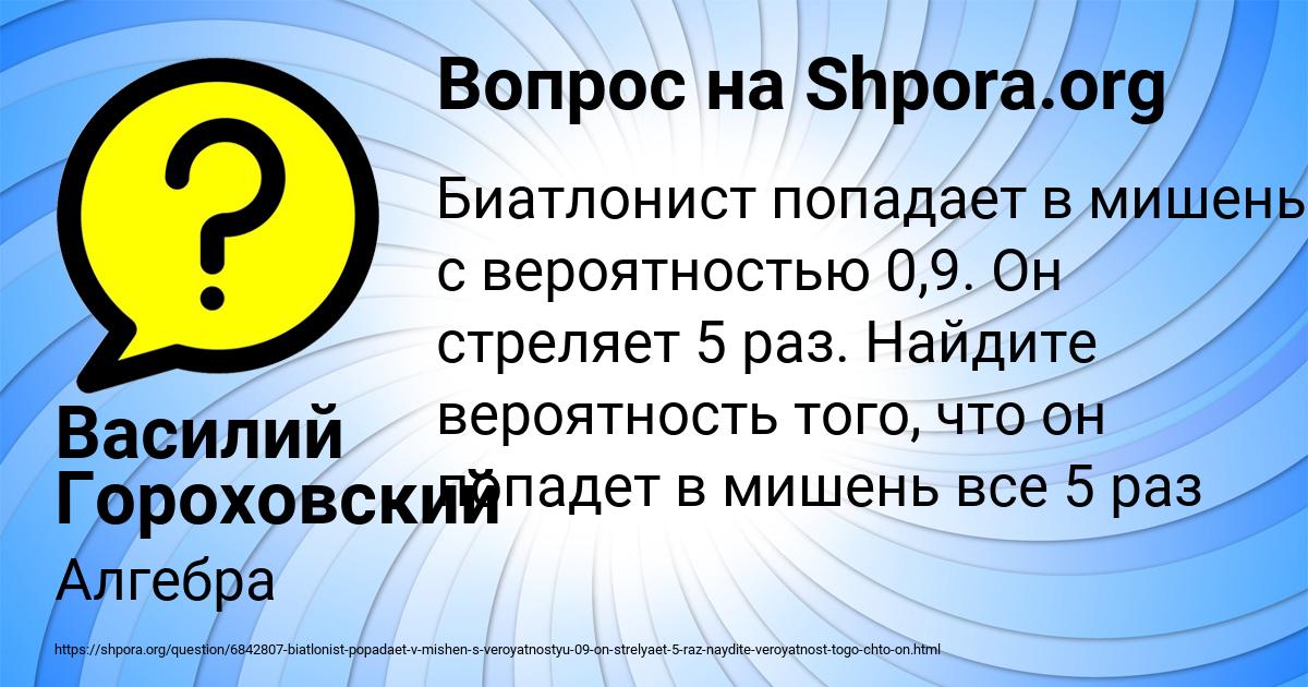 Картинка с текстом вопроса от пользователя Василий Гороховский