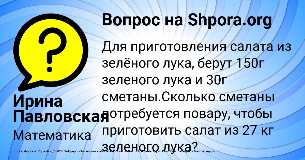 Картинка с текстом вопроса от пользователя Ирина Павловская