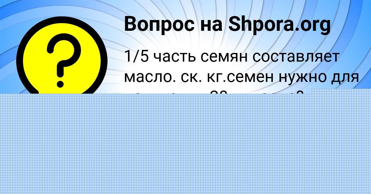 Картинка с текстом вопроса от пользователя Лариса Макаренко