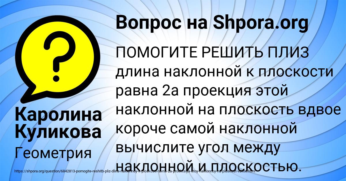 Картинка с текстом вопроса от пользователя Каролина Куликова