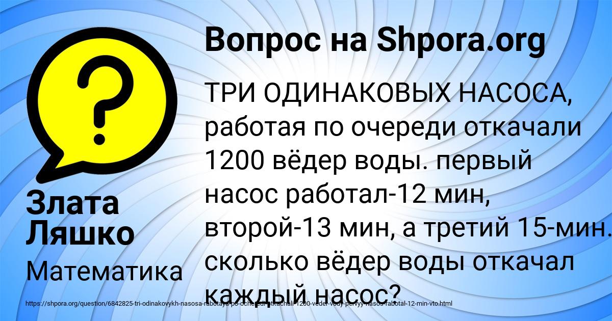 Картинка с текстом вопроса от пользователя Злата Ляшко