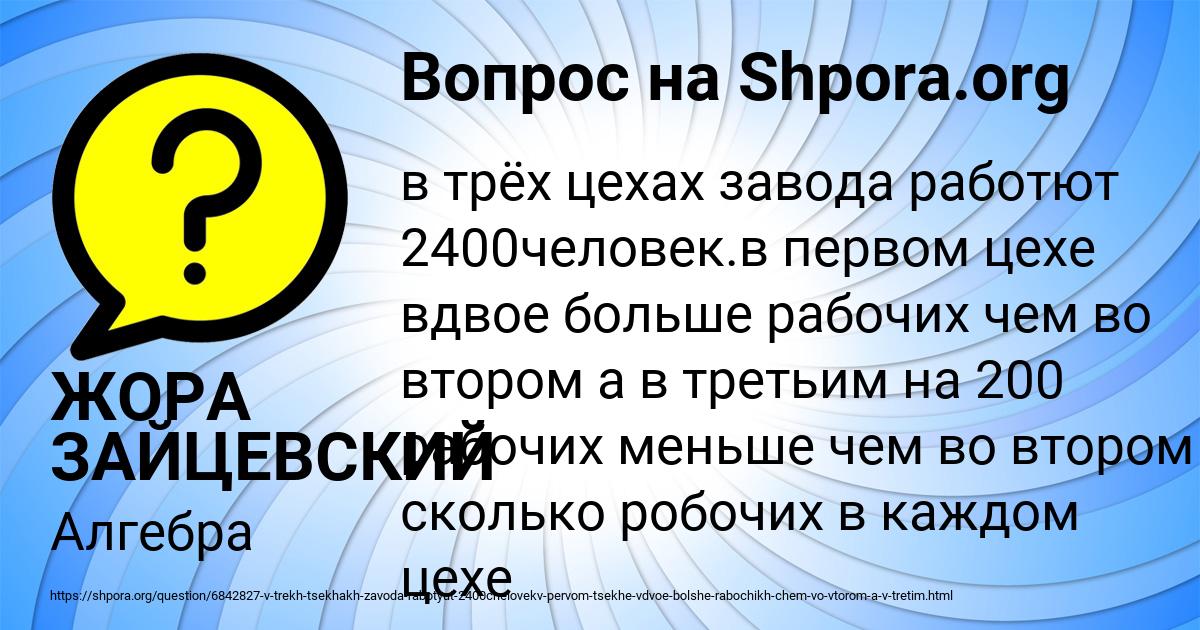 Картинка с текстом вопроса от пользователя ЖОРА ЗАЙЦЕВСКИЙ