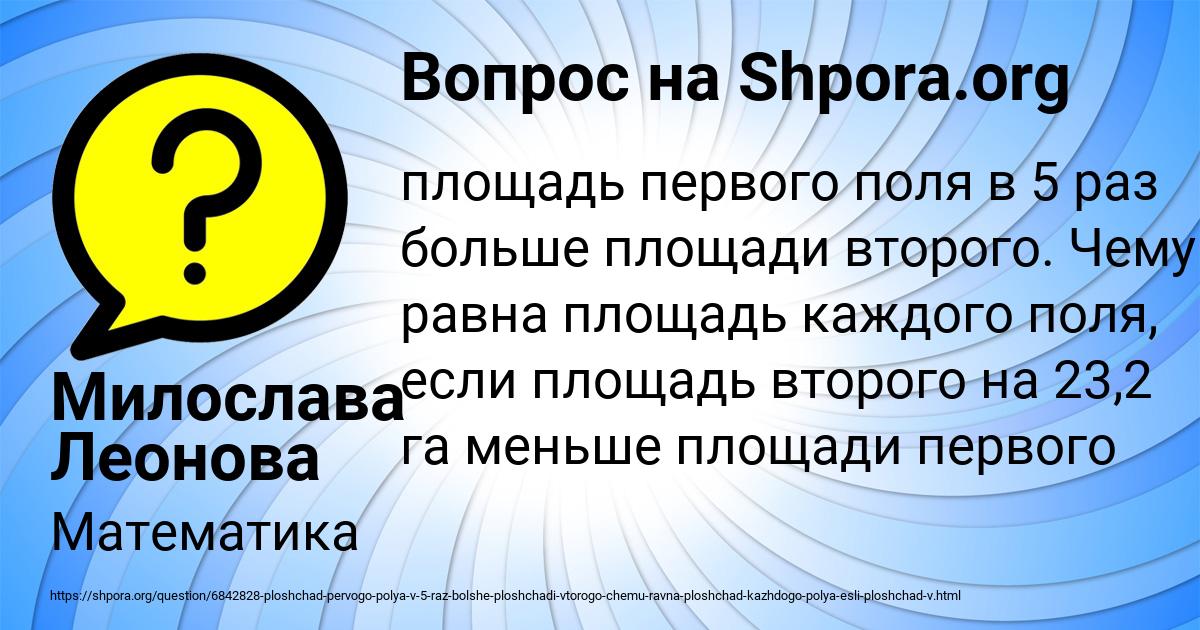 Картинка с текстом вопроса от пользователя Милослава Леонова