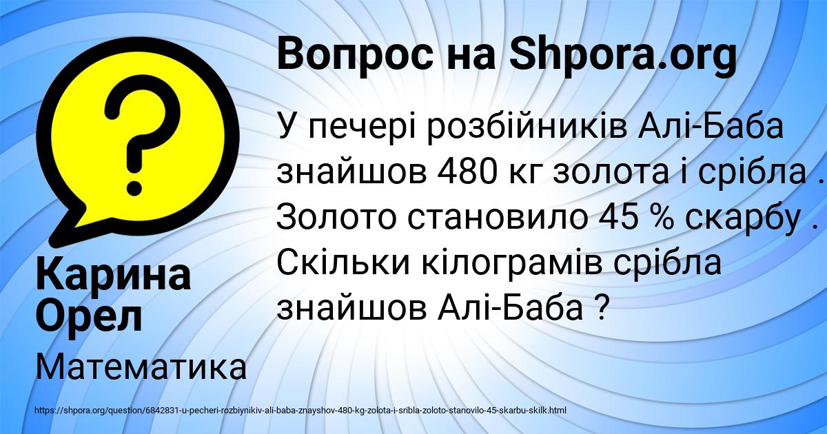 Картинка с текстом вопроса от пользователя Карина Орел