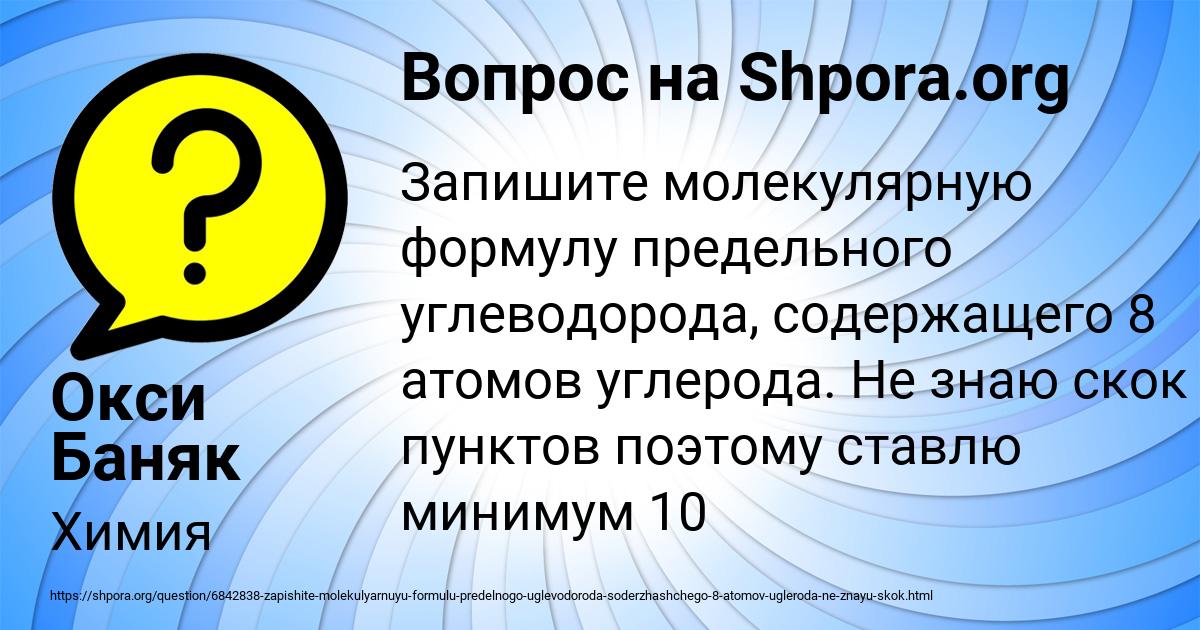 Картинка с текстом вопроса от пользователя Окси Баняк