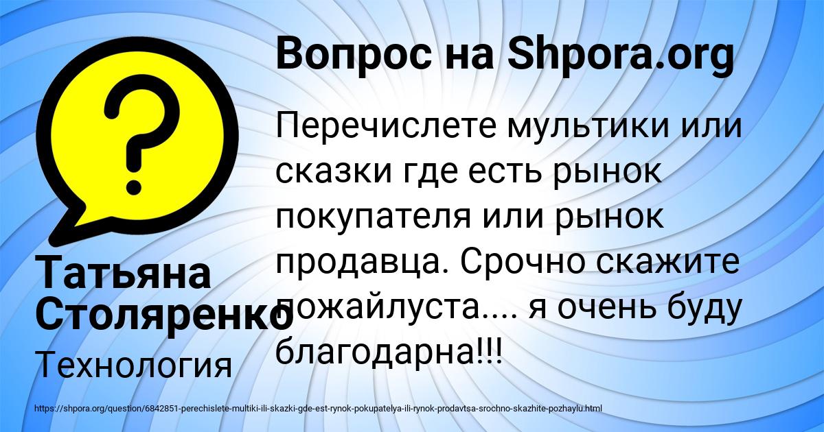 Картинка с текстом вопроса от пользователя Татьяна Столяренко