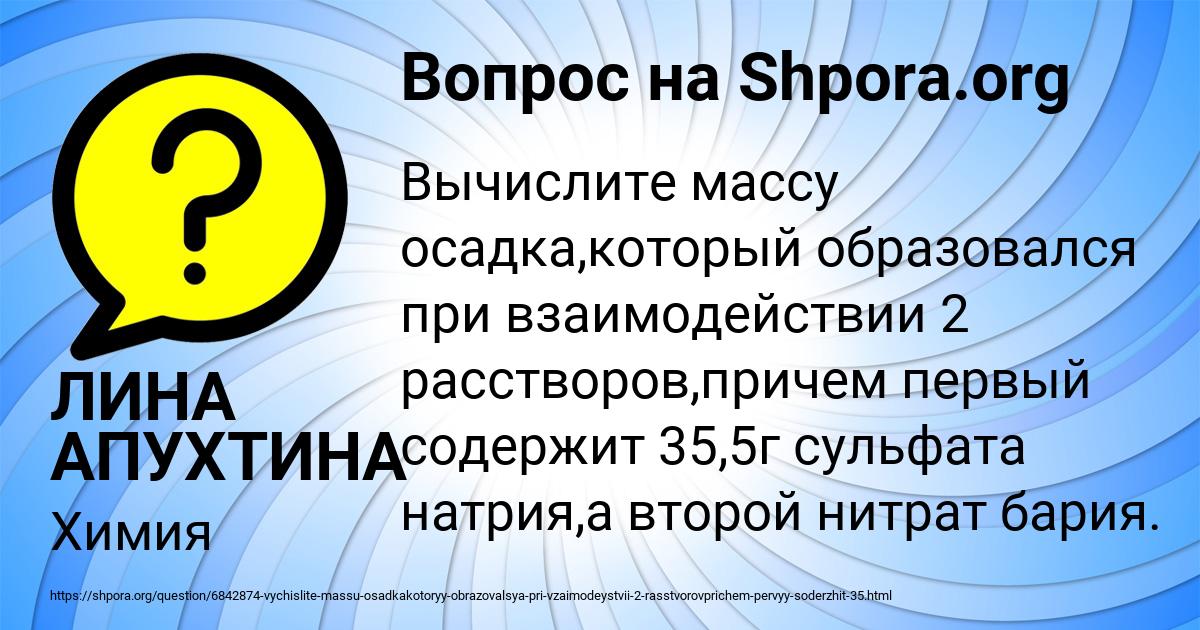 Картинка с текстом вопроса от пользователя ЛИНА АПУХТИНА