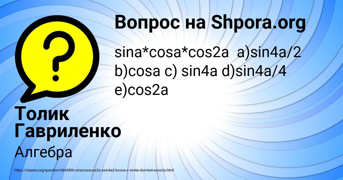 Картинка с текстом вопроса от пользователя Толик Гавриленко