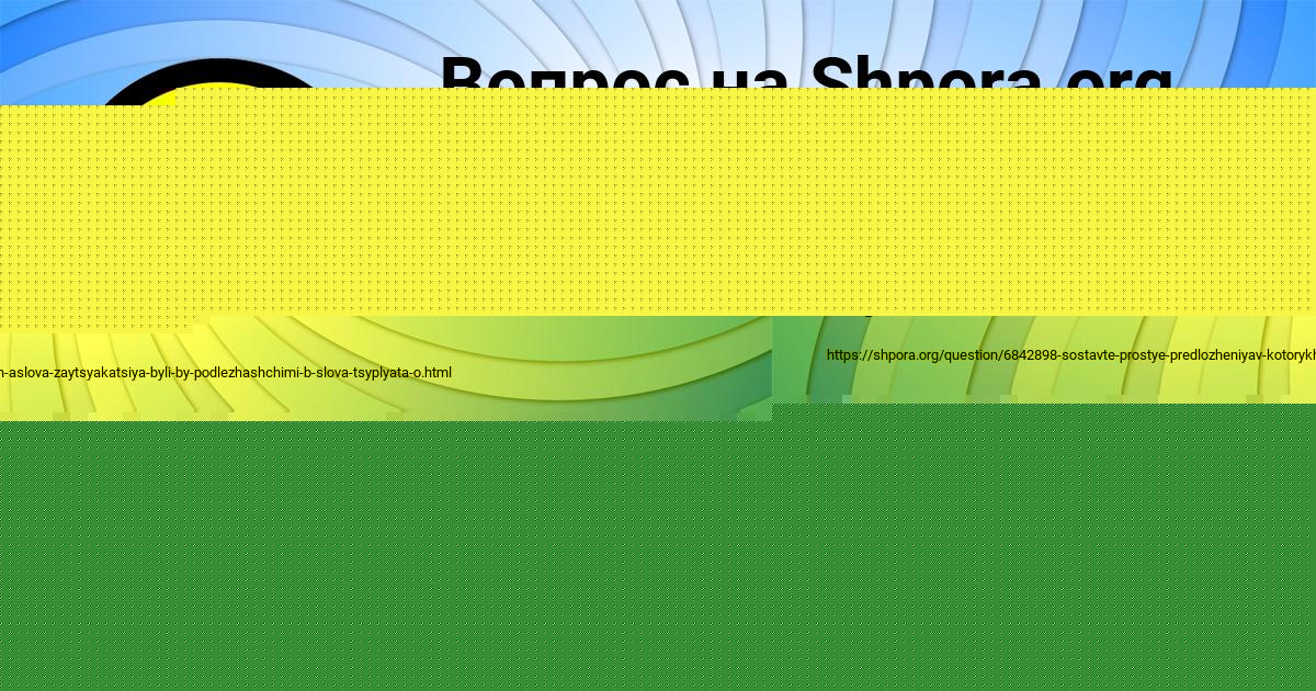 Картинка с текстом вопроса от пользователя Инна Борисова