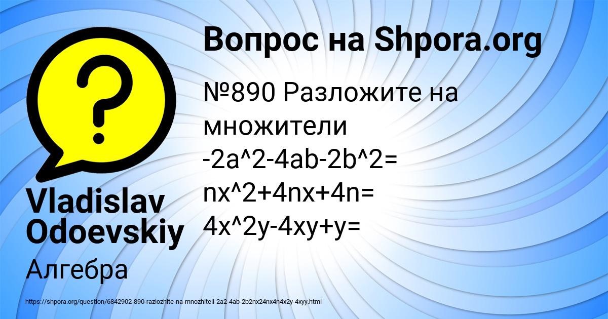Картинка с текстом вопроса от пользователя Vladislav Odoevskiy