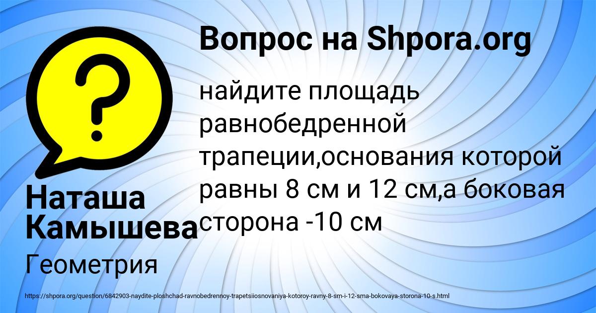 Картинка с текстом вопроса от пользователя Наташа Камышева