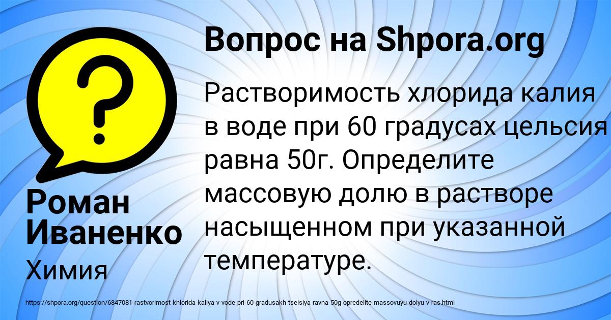 Пользуясь рисунком 124 определите массовую долю хлорида калия содержащегося в насыщенном растворе 20