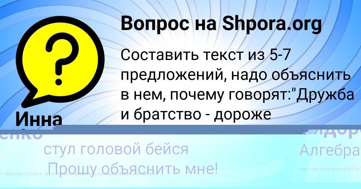 Картинка с текстом вопроса от пользователя Инна Федоренко